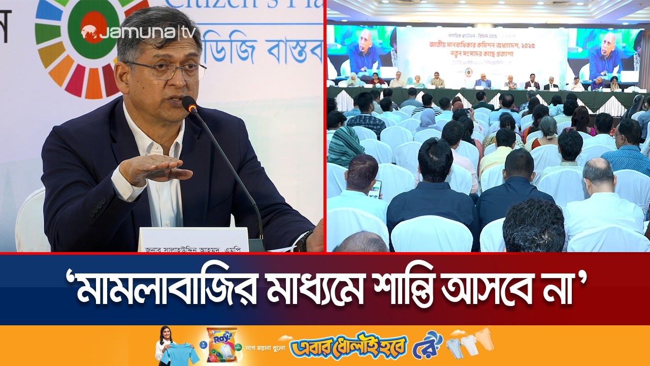 ঐক্যমতের ভিত্তিতে জুলাই সনদ বাস্তবায়ন করবে সরকার: স্বরাষ্ট্রমন্ত্রী | Salahuddin Ahamed | Jamuna TV
