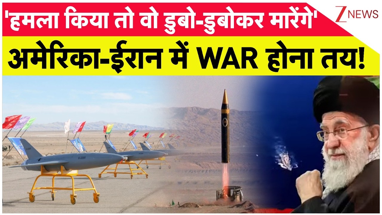 USA Iran Tension: अमेरिका को खुलीफा को खुला चैलेंज। Supreme Leader Khamenei। World। Zee News