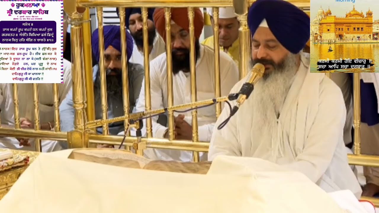 #ਹੁਕਮਨਾਮਾਸਾਹਿਬਜੀ