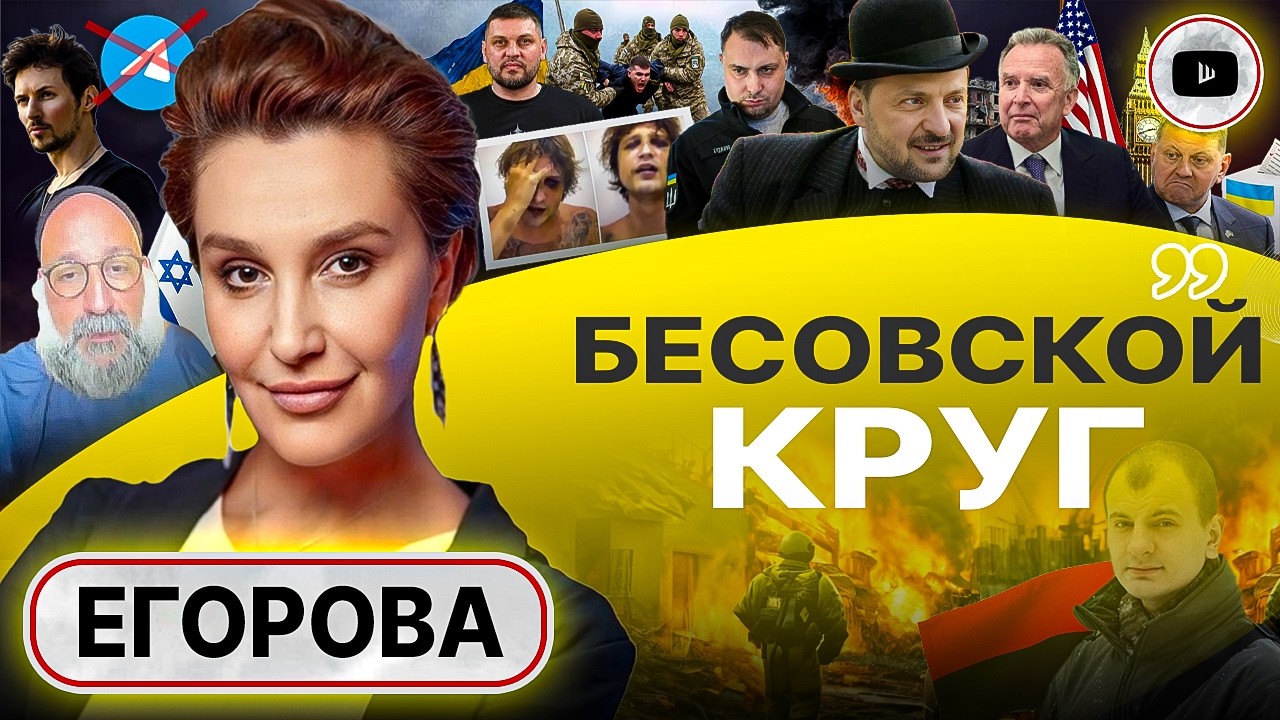 💥БИТЫЙ НЕБИТОГО ВЕЗЁТ! Плохой отец Зеленский. Уиткофф УМЫВАЕТ РУКИ! Ужас похищения на Бали - Егорова