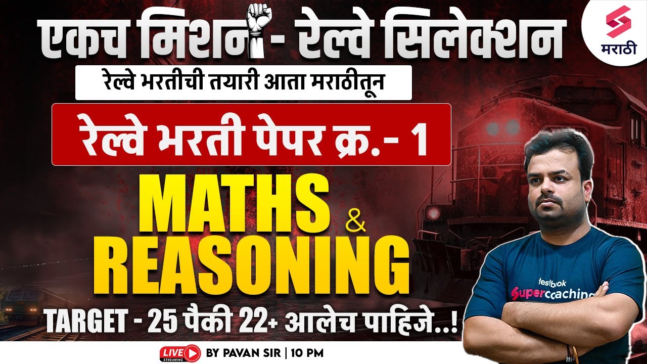 Railway Bharti 2024 | Railway Exam 2024 Maths & Reasoning Expected Paper - 1 | RPF SI 2024 | Pavan