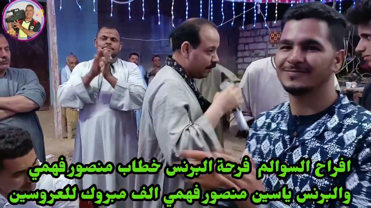 المطرب الشعبي زين عبد النبي من افراح السوالم فرحة البرنس خطاب منصور فهمي والبرنس ياسين منصور فهمي