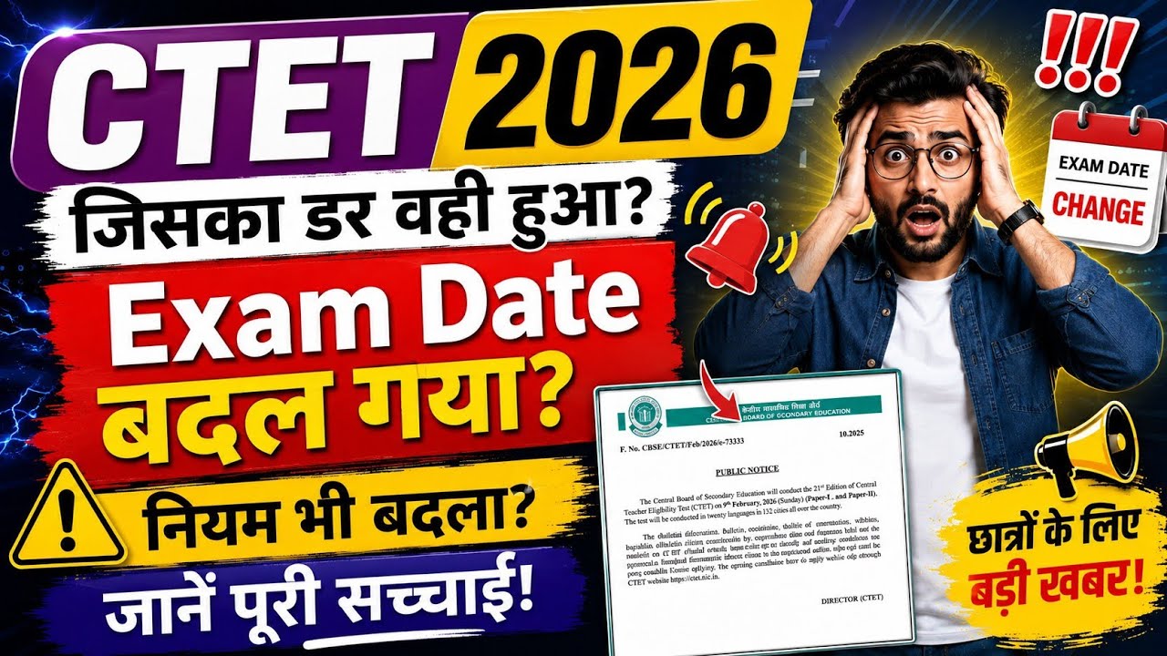 CTET 2026 Latest Update 🔥 September Exam Date, Admit Card & City Intimation Slip News 👍
