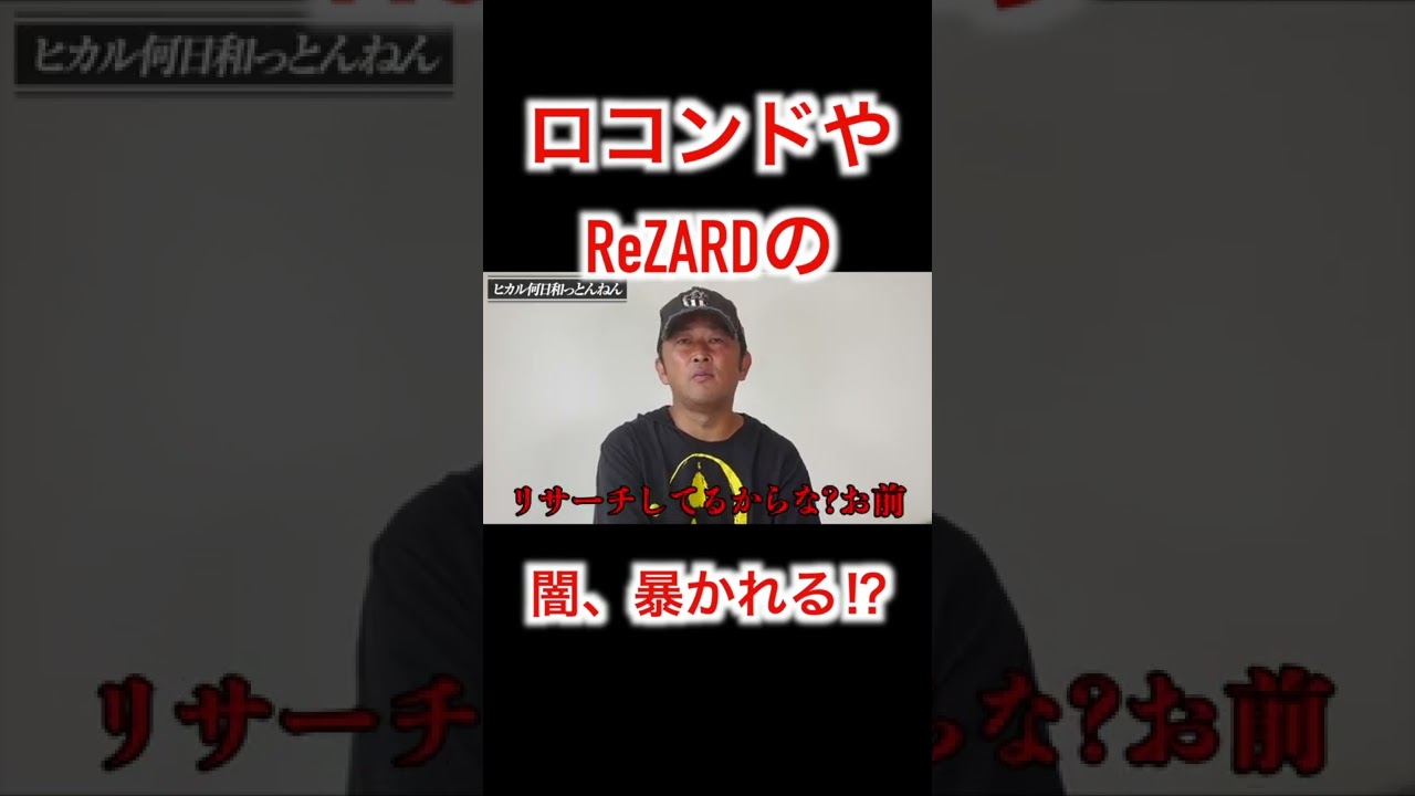 ヒカルの闇、次々に暴かれていく。