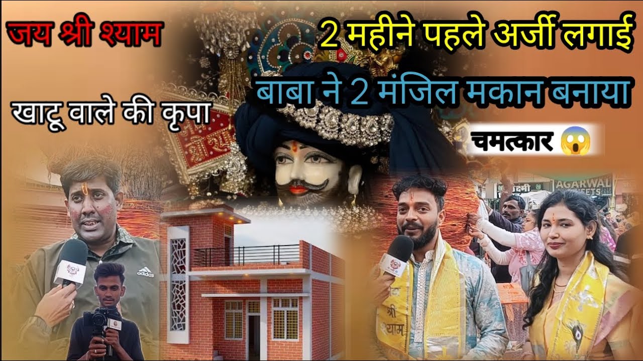 2 महीने पहले अर्जी लगाई थी 2 महीने पहले किराया का मकान में 2 महीने में बाबा ने 2 मंजिल मकान दिया