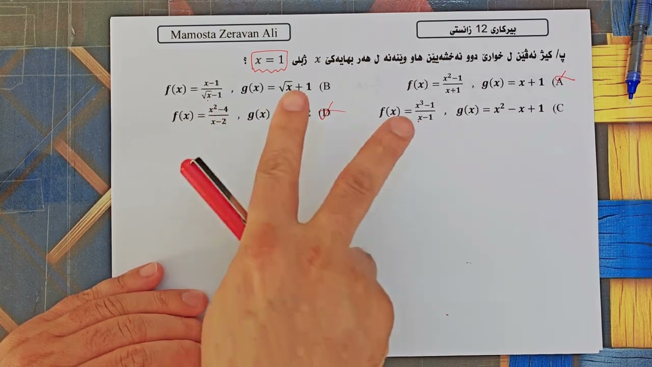 بیركاری 12 زانستی / ویزاری / بەشێ دووێ