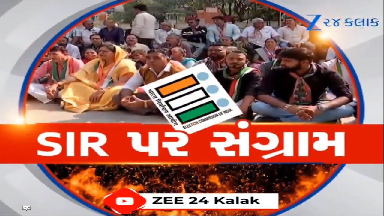 વોટ ચોરી.... SIRમાં ગોલમાલનો આરોપ! રાજ્યભરમાં કોંગ્રેસ કાર્યકરોનું હલ્લાબોલ, કલેકટર કચેરીનો ઘેરાવ