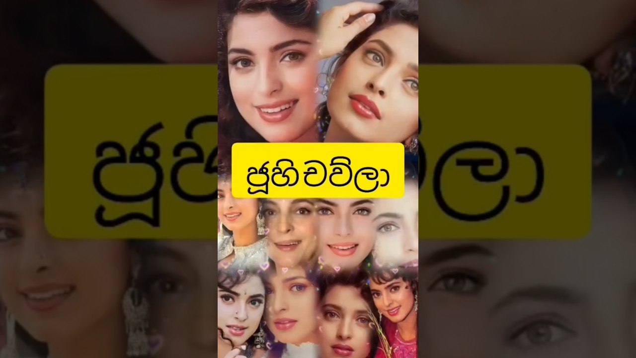 ජූහි චව්ලා 🥰🩷   #india