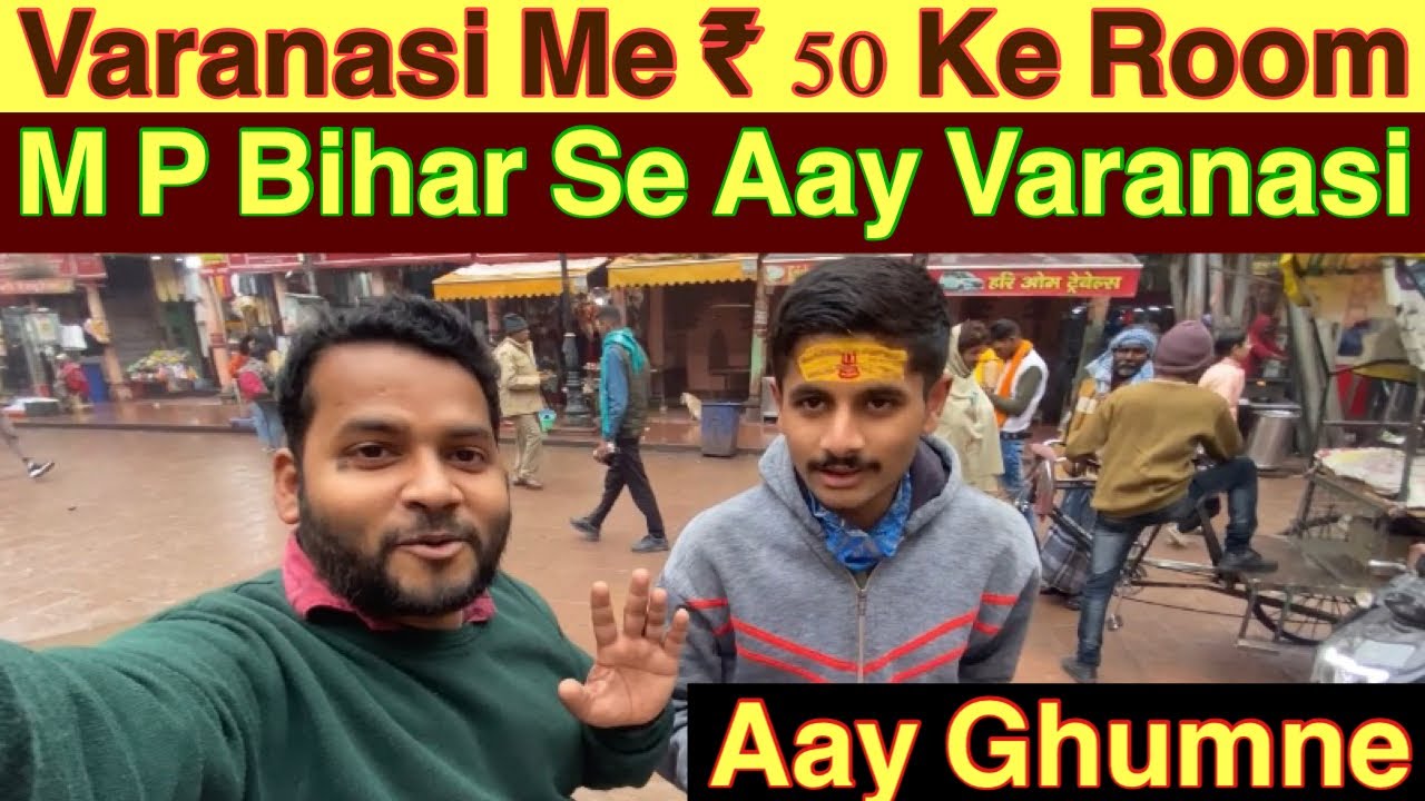 बनारस में सबसे सस्ती धर्मशालाएं / 50 Rupay Me Varanasi Best Dharamshala / 50 Rupay Me #Mrupvlogvaran