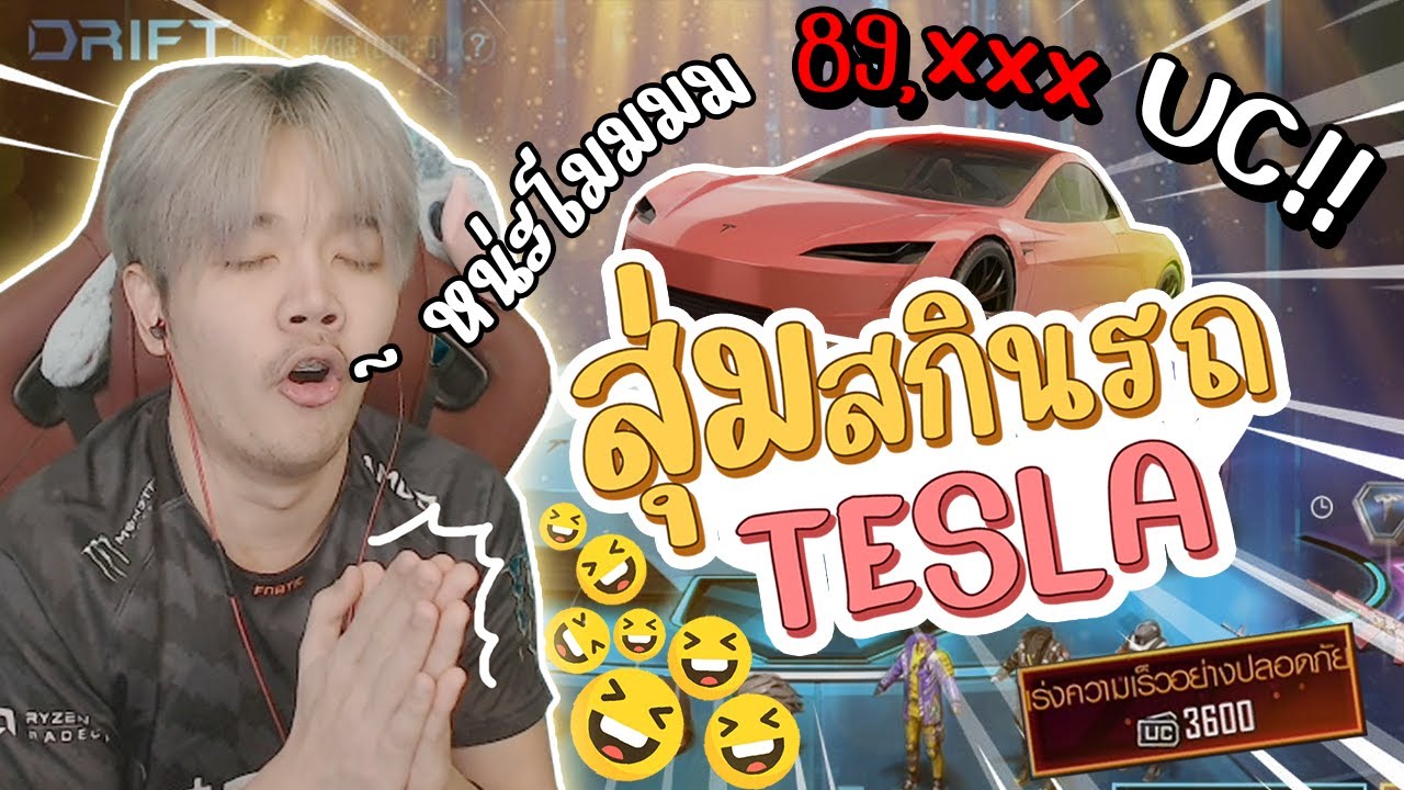 เปิดกล่อง teala พ่อหนุ่มขับเทสล่ากับลีลาอันเร้าใจ