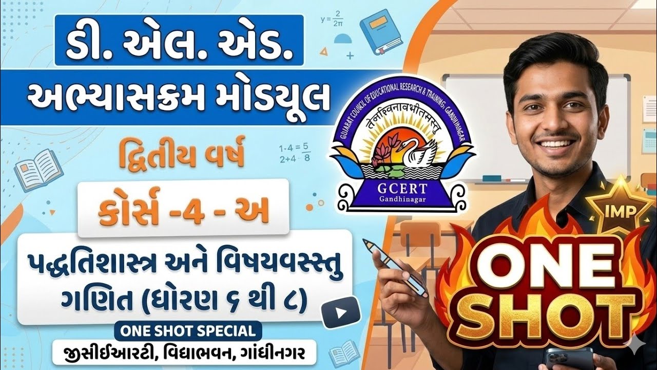  ONE SHOT |D.El.Ed. ધો 6-8 ગણિત શિક્ષણ પધ્ધતિશાસ્ત્ર મોડ્યુલ એનિમેશન થી ગુજરાતી ભાષા માં |TET TAT 