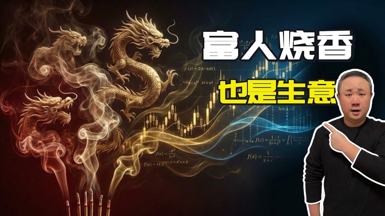有钱人为何更迷信？从“帕斯卡赌注”看顶级风控逻辑 | 有錢人為何更迷信？從「帕斯卡賭注」看頂級風控邏輯