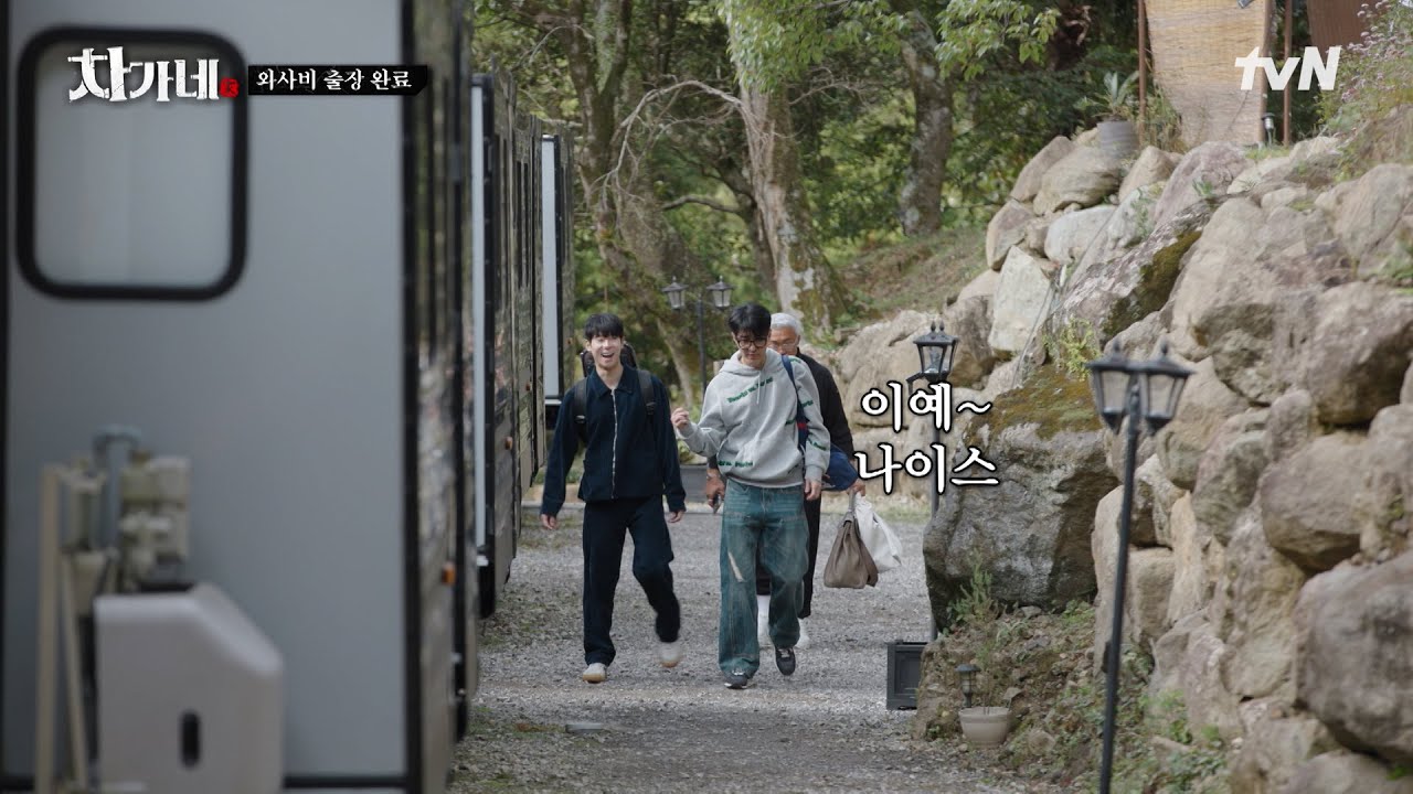 임무 성공은 무뚝뚝한 차 보스도 춤추게 한다😚에너지 풀 충전하고 떠나는 다음 행선지는?🚗 #차가네 EP.5 | tvN 260205 방송