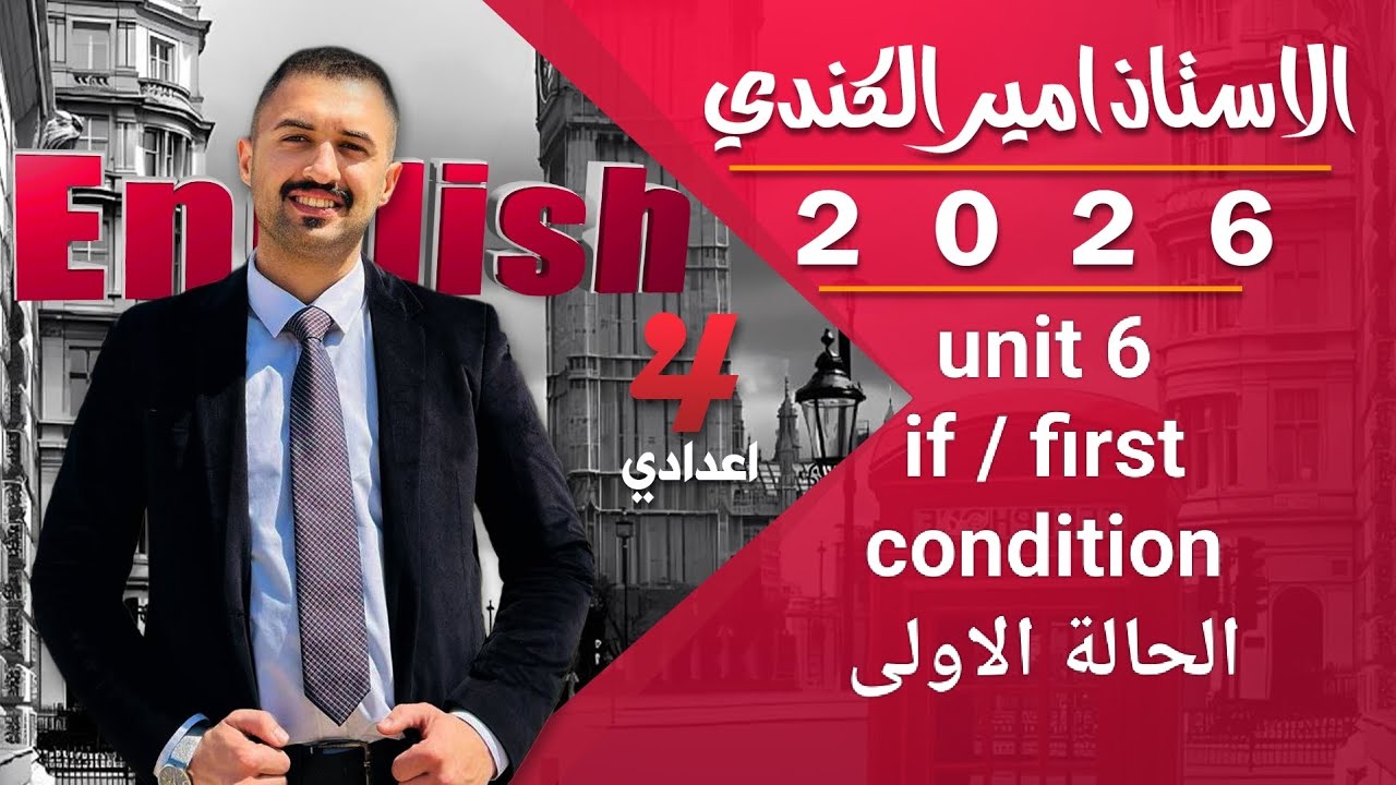 Ifالشرطية الحالة الاولى يونت6 صف رابع