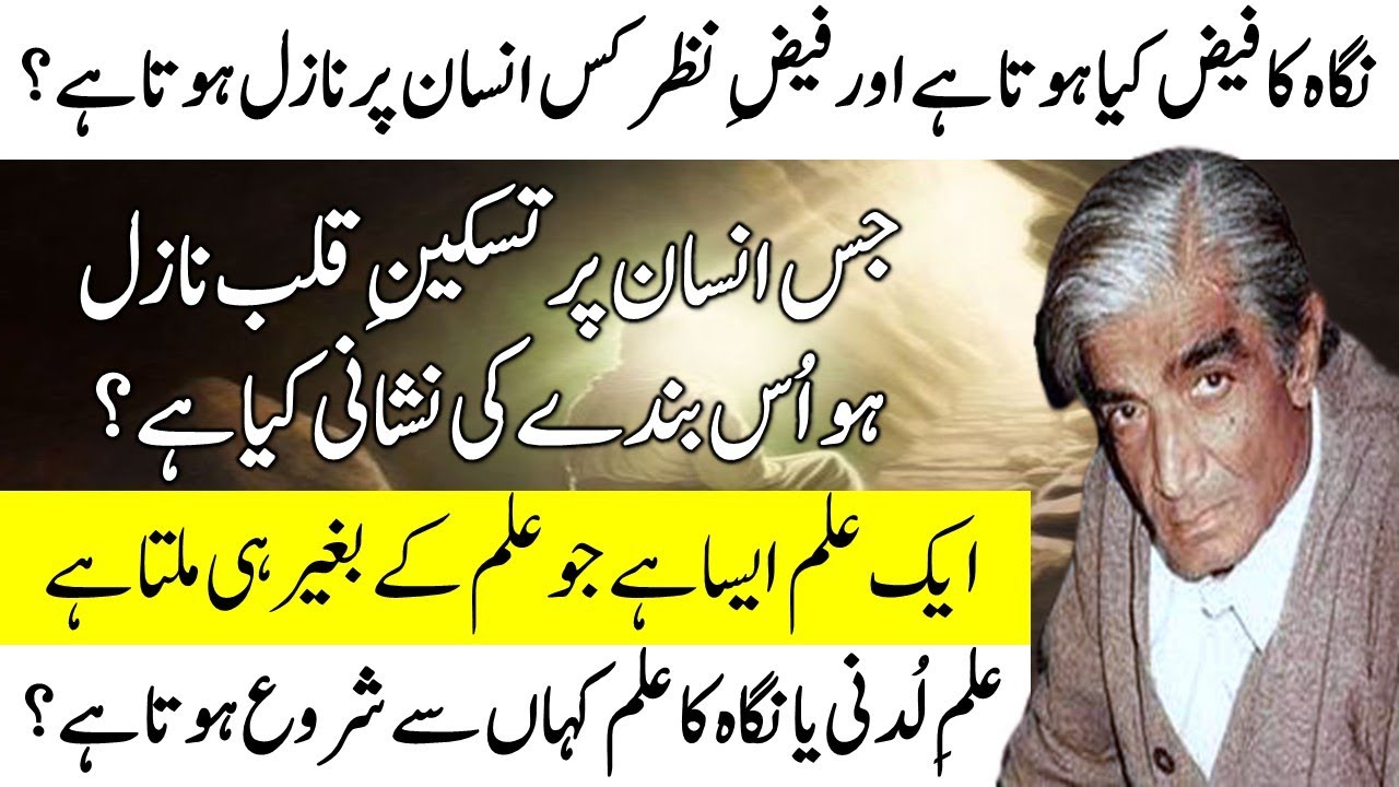 Nigah Ka Faiz Allah Taala Ki Taraf Se Nazil Honay Wali Taqdeer Ka Aik Hisa Hai | Wasif Ali Wasif