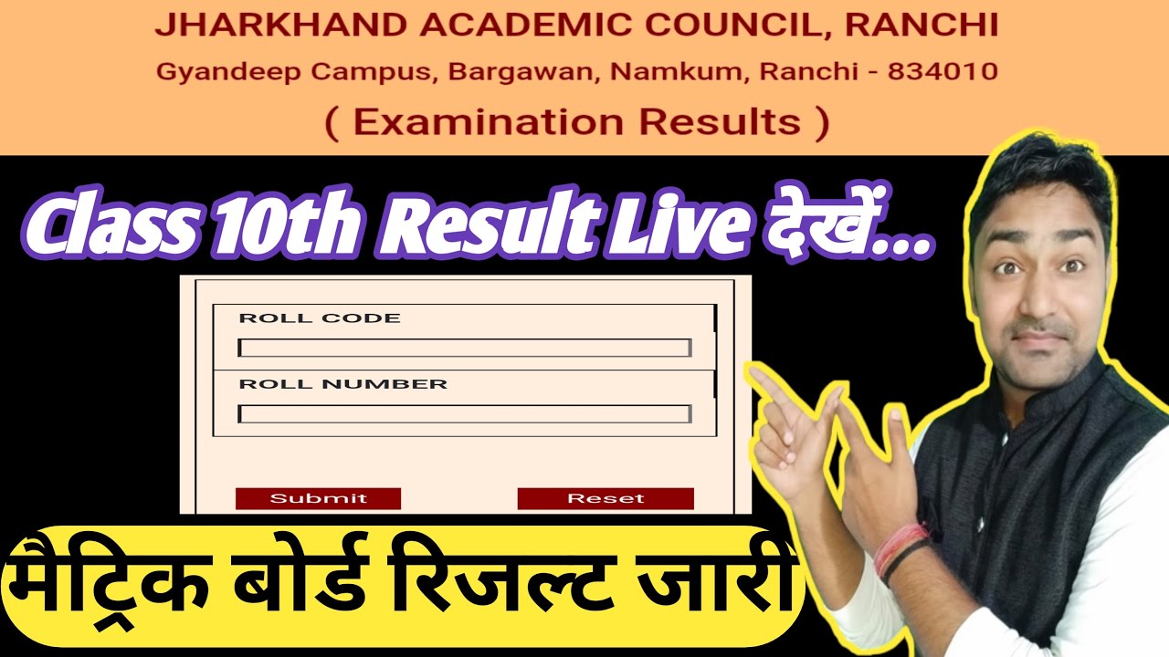 जैक बोर्ड मैट्रिक रिजल्ट जारी | देखें Live Result | Jac Board Class 10th Result 2025