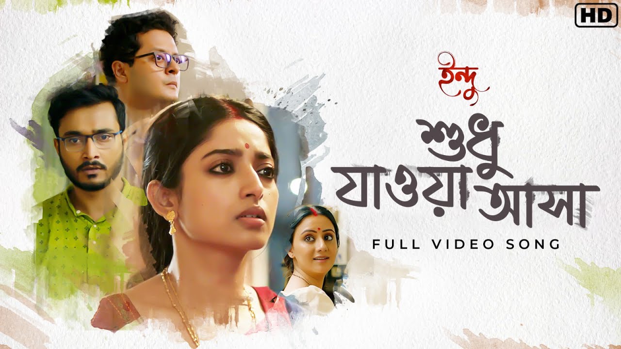 Shudhu Jawa Asha (শুধু যাওয়া আসা) | Indu | Ishaa Saha | Madhupourna Ganguly |@SVFMusic @hoichoi