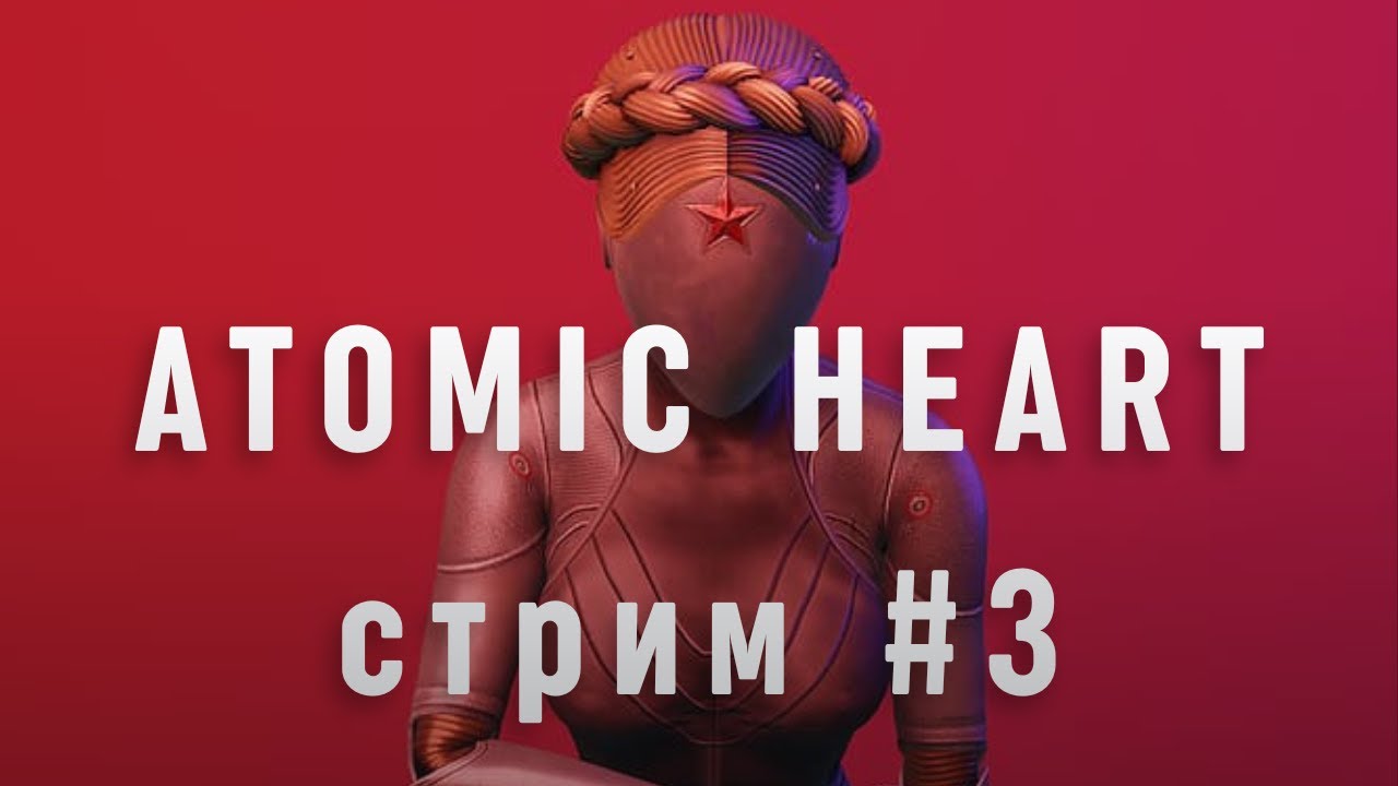 Инстинкт Истребления || ATOMIC HEART