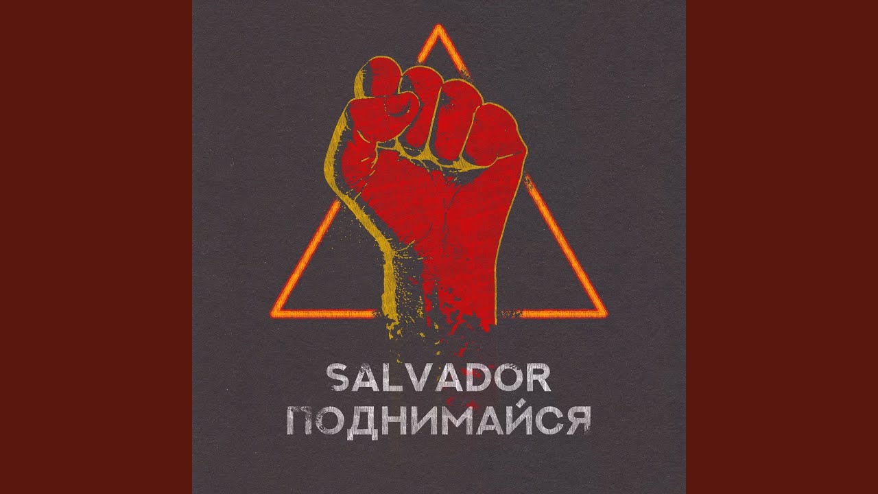 Поднимайся!