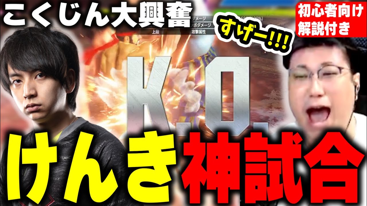 CRカップベストバウト!? けんきのリュウに大興奮するこくじん（2023/6/26） obo VS けんき 