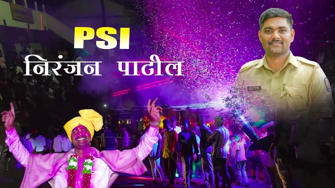 कौलव गावचा पहिला PSI 🚨 निरंजन बाळासो पाटील यांची जल्लोषी मिरवणूक💥