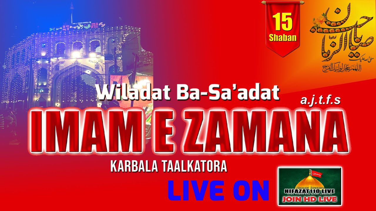 HD LIVE🔴Jashne | Imam E ZAMANA a.j.t.f.s | Wiladat Ba- Saadat | Karbala Taalkatora Lucknow