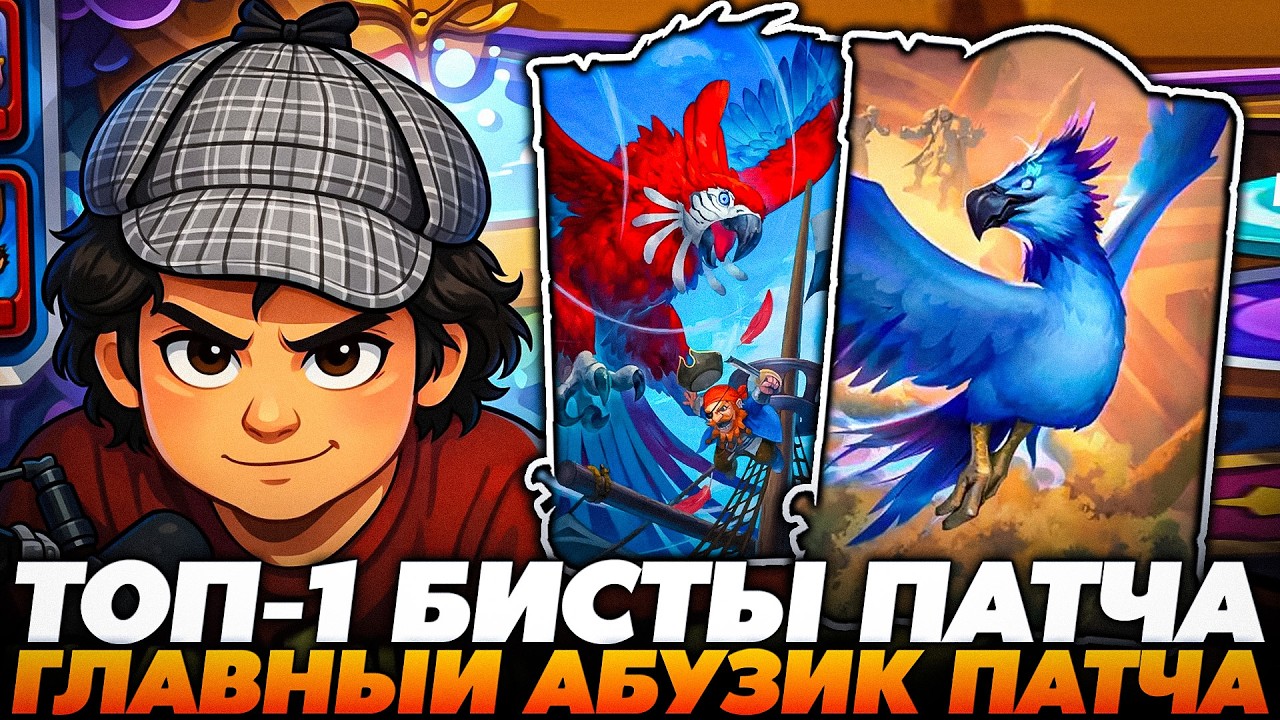 ПОКАЗАЛ ГЛАВНЫЙ АБУЗИК ТОП-1 БИСТОВ ПАТЧА !!! Guddumpog  Guddummit Hearthstone