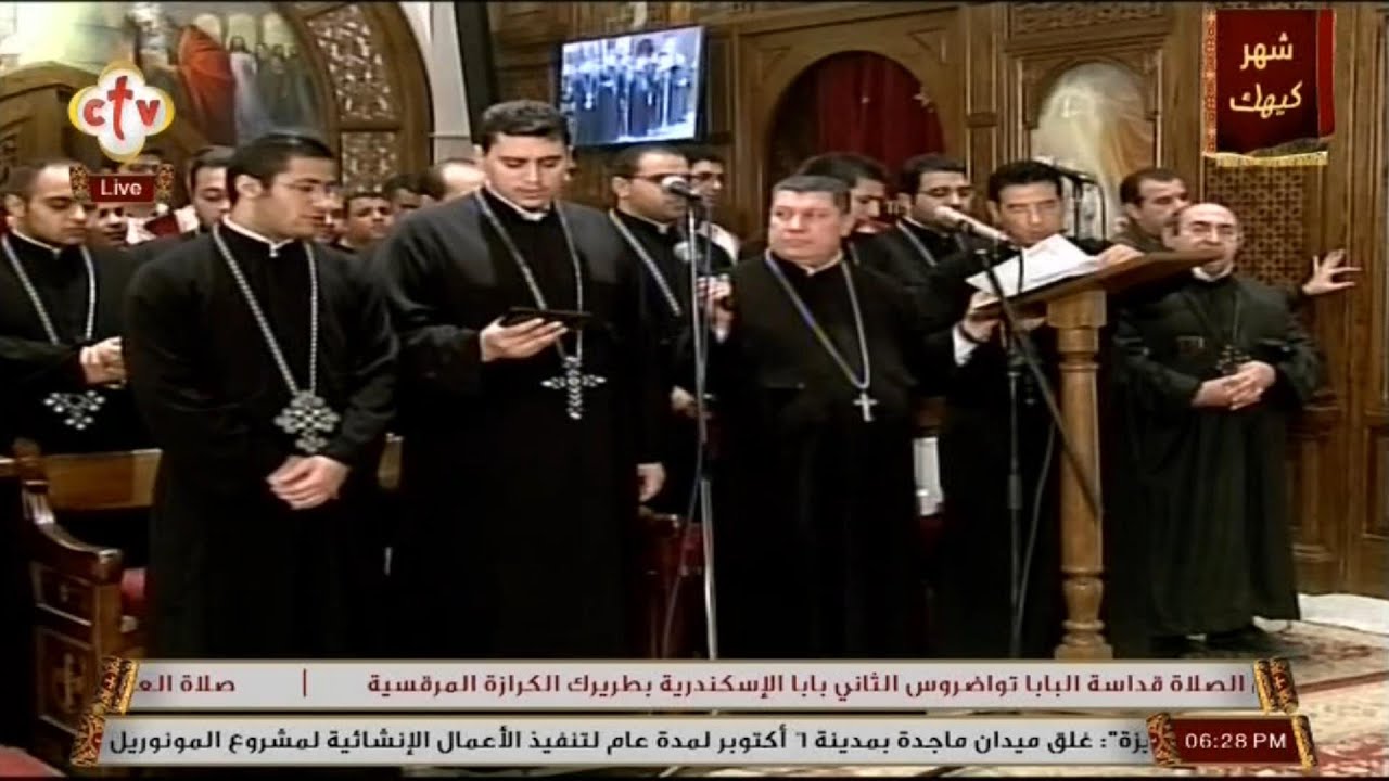 ذكصولوجيات شهر كيهك خوروس الاكليريكية بقيادة المعلم ابراهيم عياد