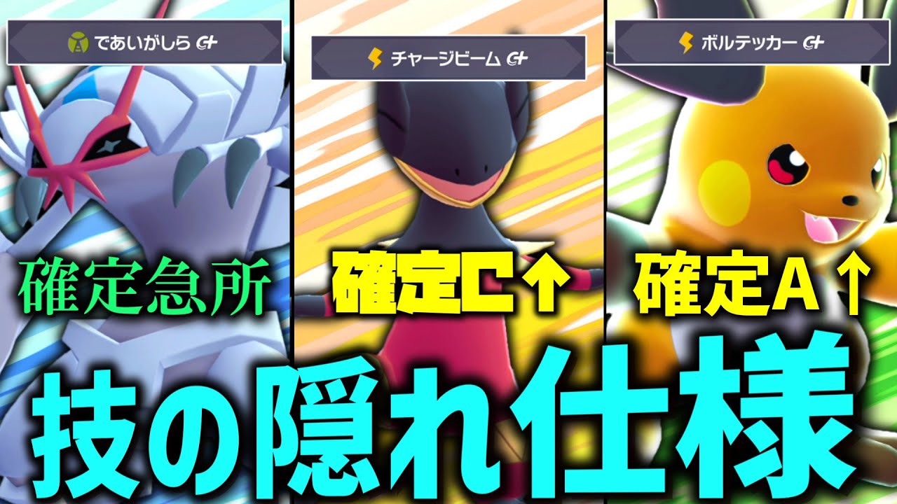 【ポケモンZA】ノーヒントが過ぎるZAの技の隠れ仕様たち。【ゆっくり実況】