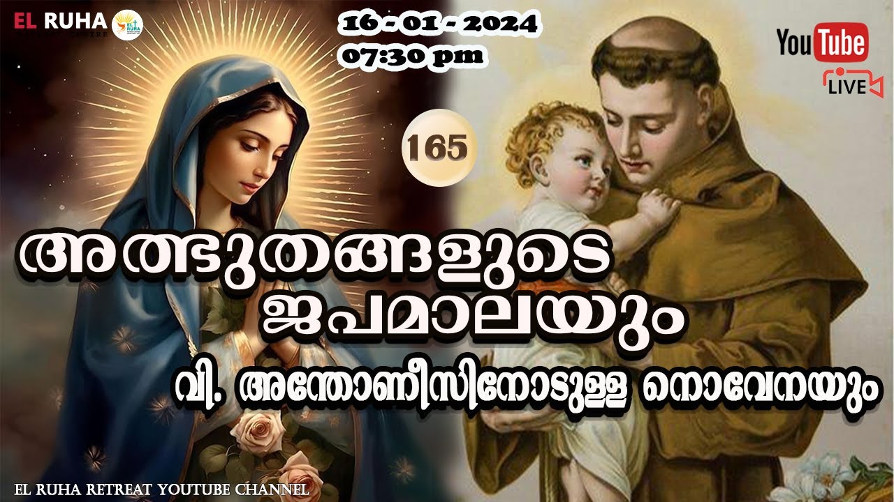അത്ഭുതങ്ങളുടെ ജപമാല 🌹07.30 pm 🕊️ ചൊവ്വ  16-01-24💒