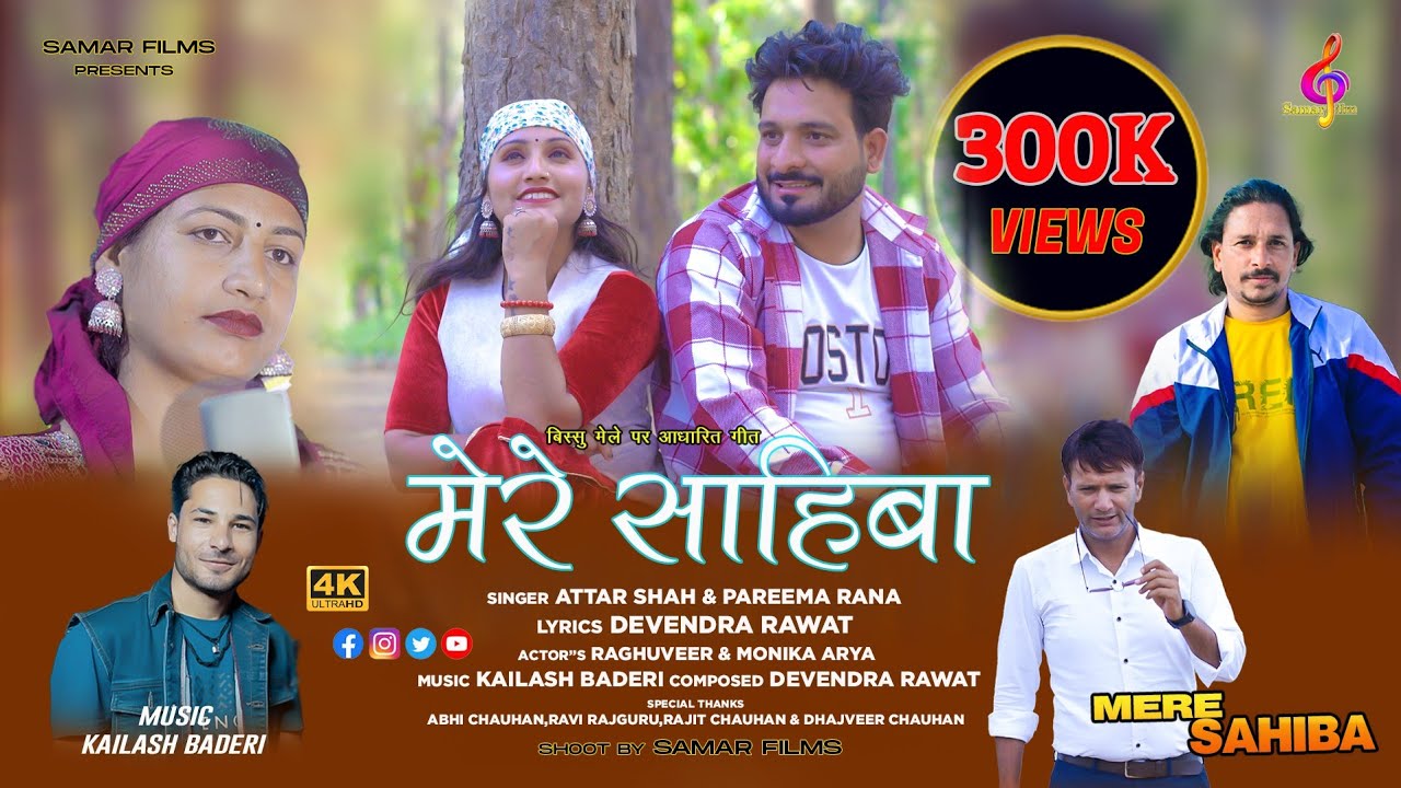 मेरे साहिबा | Mere Sahiba | Latest Pahadi Song | By Attar Shah & Pareema Rana