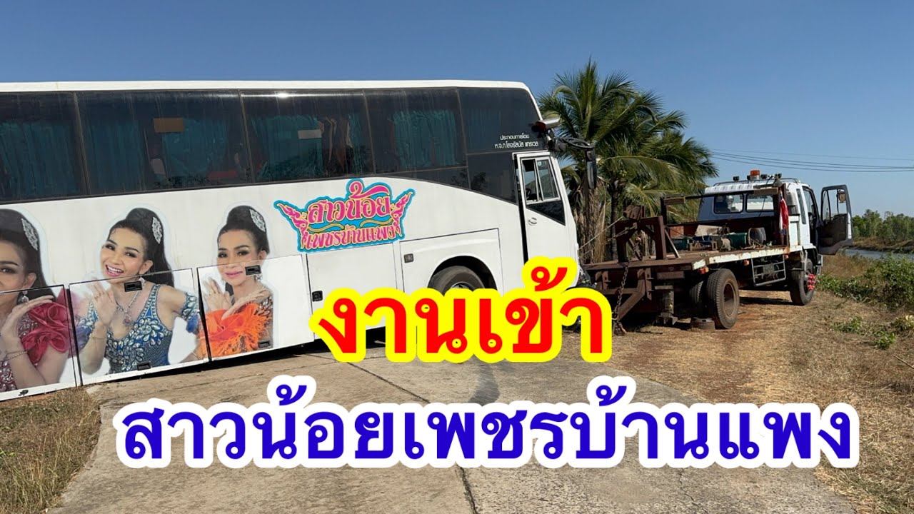 งานเข้า สาวน้อยเพชรบ้านแพง ณ สนามบินเก่า #อุ๋งอิ๋งเพชรบ้านแพง 