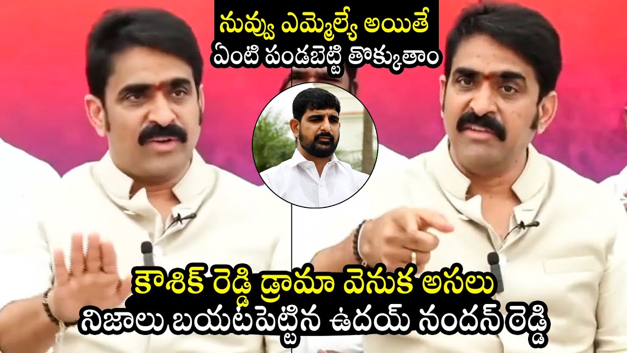 Uday Nandan Reddy Fires On Mla Padi Koushik Reddy | Telangana News | BTV Daily
