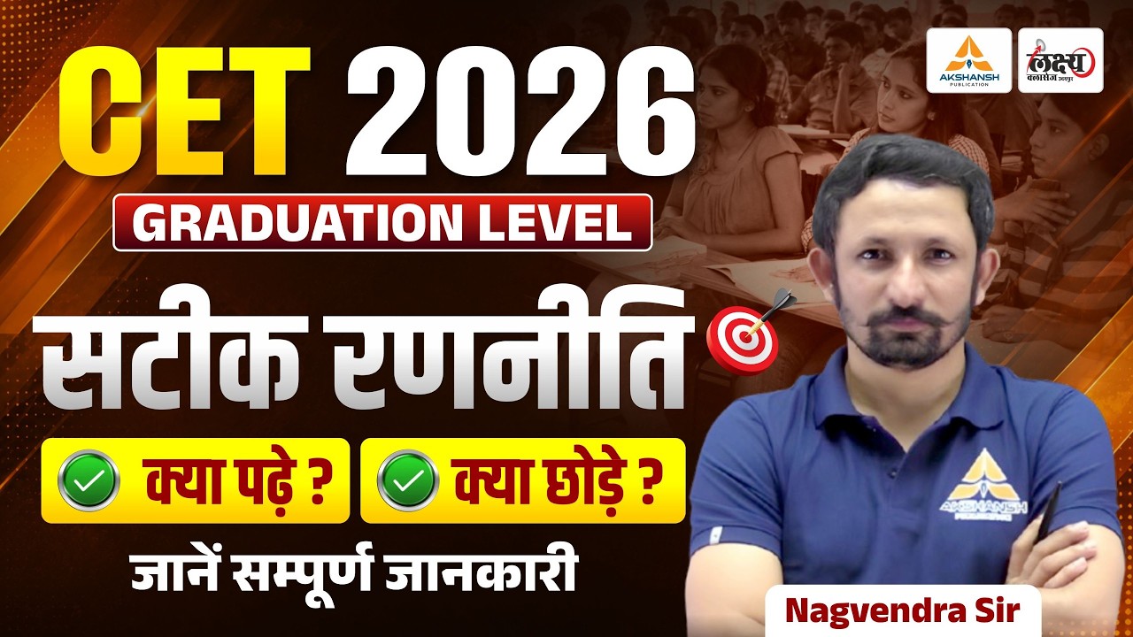 CET 2026 Graduation Level Strategy | क्या पढ़ें और क्या छोड़ें? | Rajasthan CET Preparation 2026