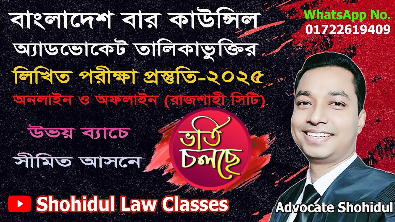 Admission Opens for Bar Written 2025 Online & Offline Batch #01॥ অনলাইন ও অফলাইন ব্যাচে ভর্তি চলছে