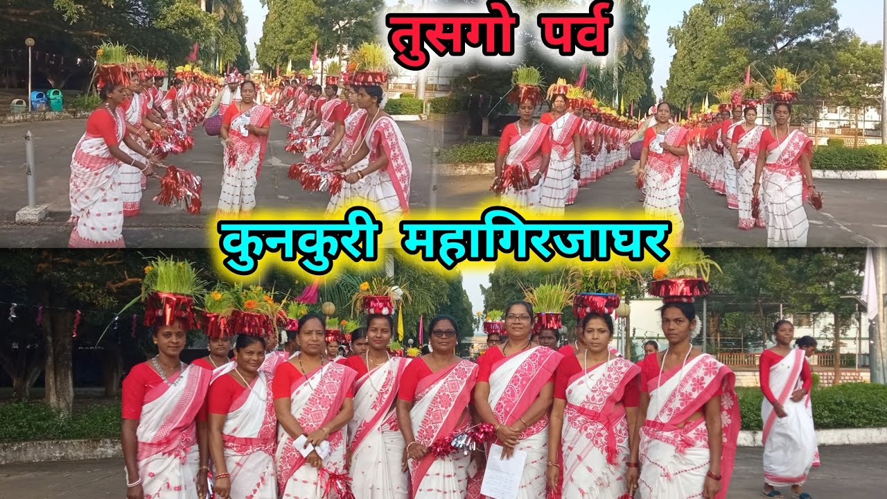 प्रवेश नाच ll तुसगो पर्व ll रोजरी की महारानी महागिरजाघर कुनकुरी 2025