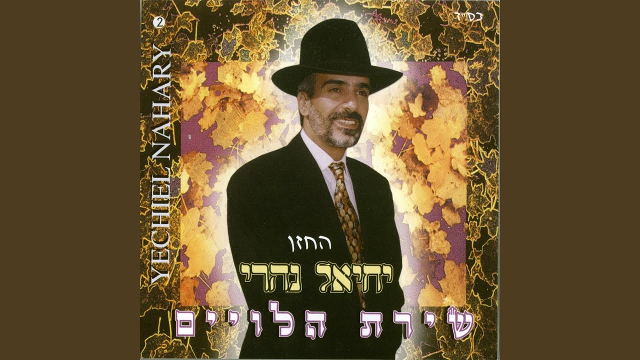 ירצני אהוב