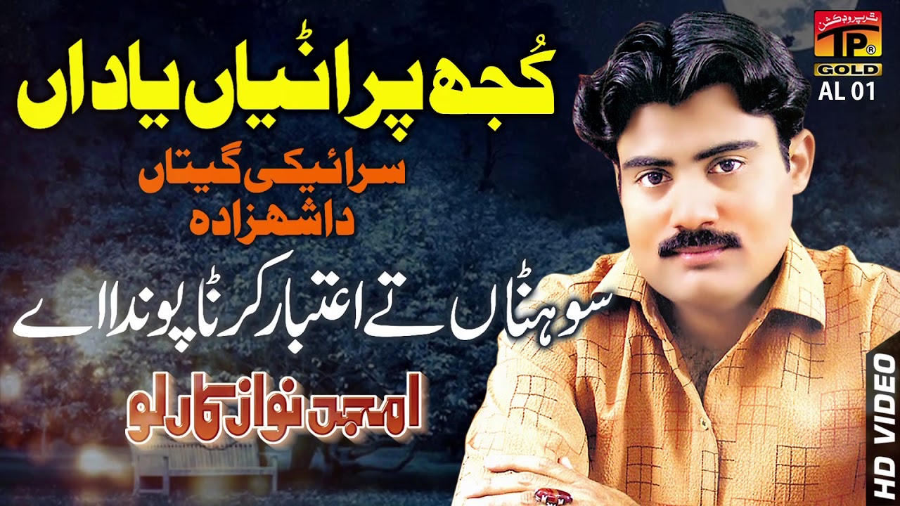 Sohnra Te Eitbar - Amjad Nawaz Karlo - Punjabi And Saraiki - TP Gold
