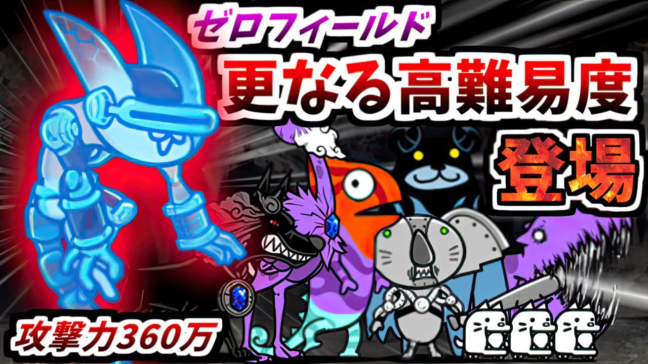 【零レジェ冠2解禁】無敗編成v5で挑む Ver.15.0新レジェンド0 第26章 「ブック列島」+ 第1章「ゼロフィールド」冠2　【にゃんこ大戦争】