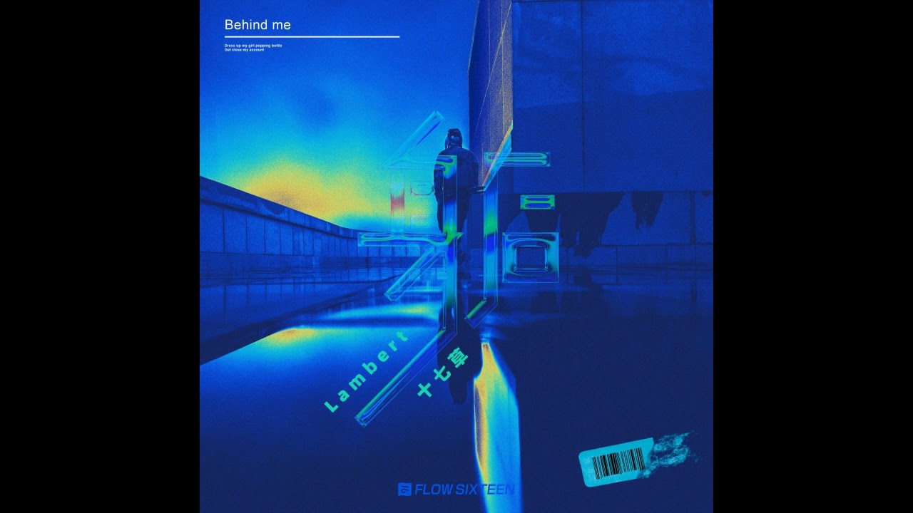 Lambert / 十七草 - 身后