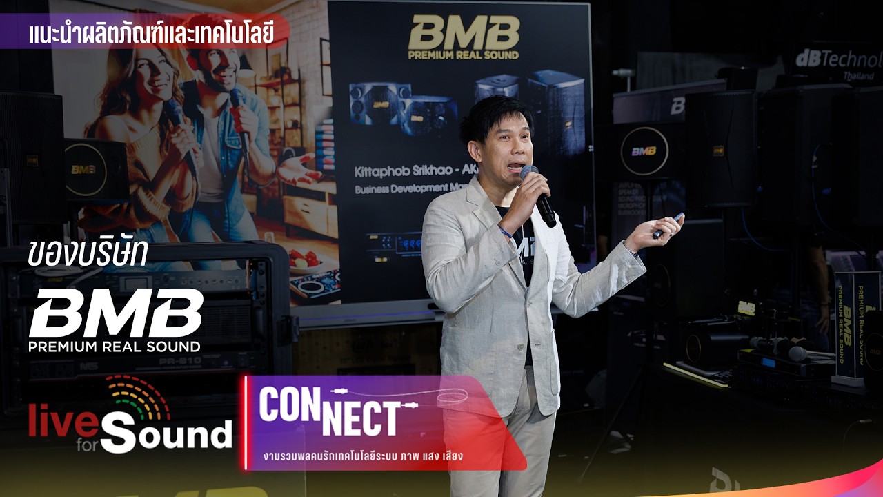 Live For Sound Connect - แนะนำผลิตภัณฑ์และเทคโนโลยีจาก BMB