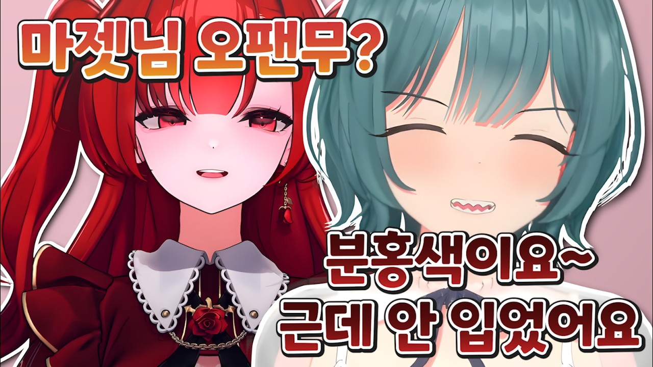 강적을 만난 아가씨 [ 블레어로즈, 비올레타모네, 마젯, 미녕이데려오깨 ]