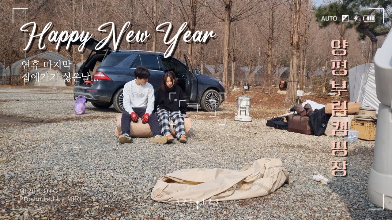 캠핑왔슈 낚시터를 품은 수도권 캠핑장 명절연휴 캠핑