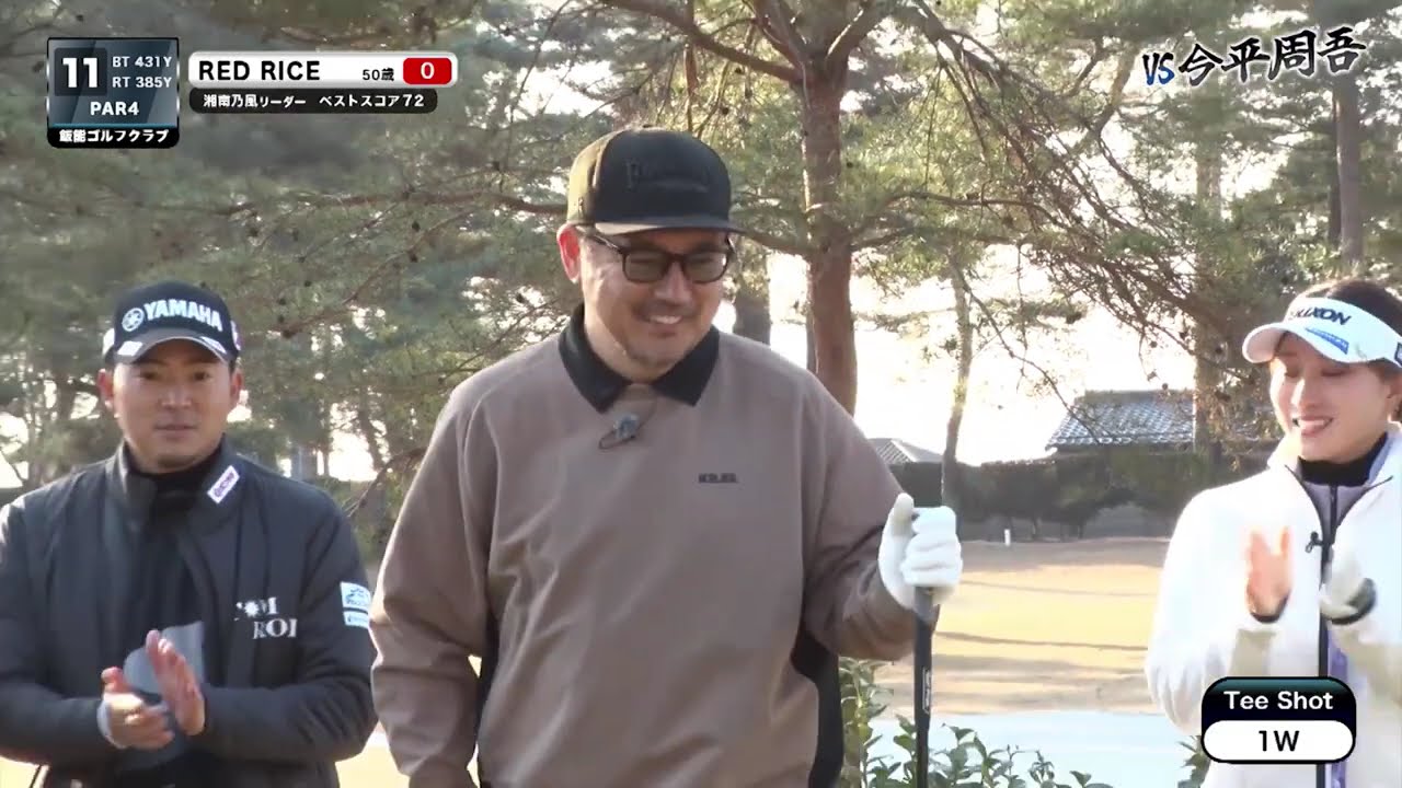 ゲスト：澁澤莉絵留プロ／ＲＥＤ ＲＩＣＥさん【ＶＳ今平周吾】