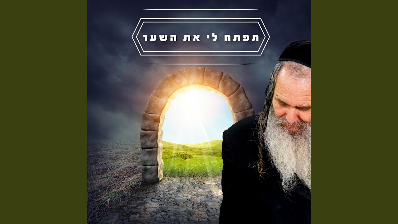 אם תתן לי או לא תתן לי