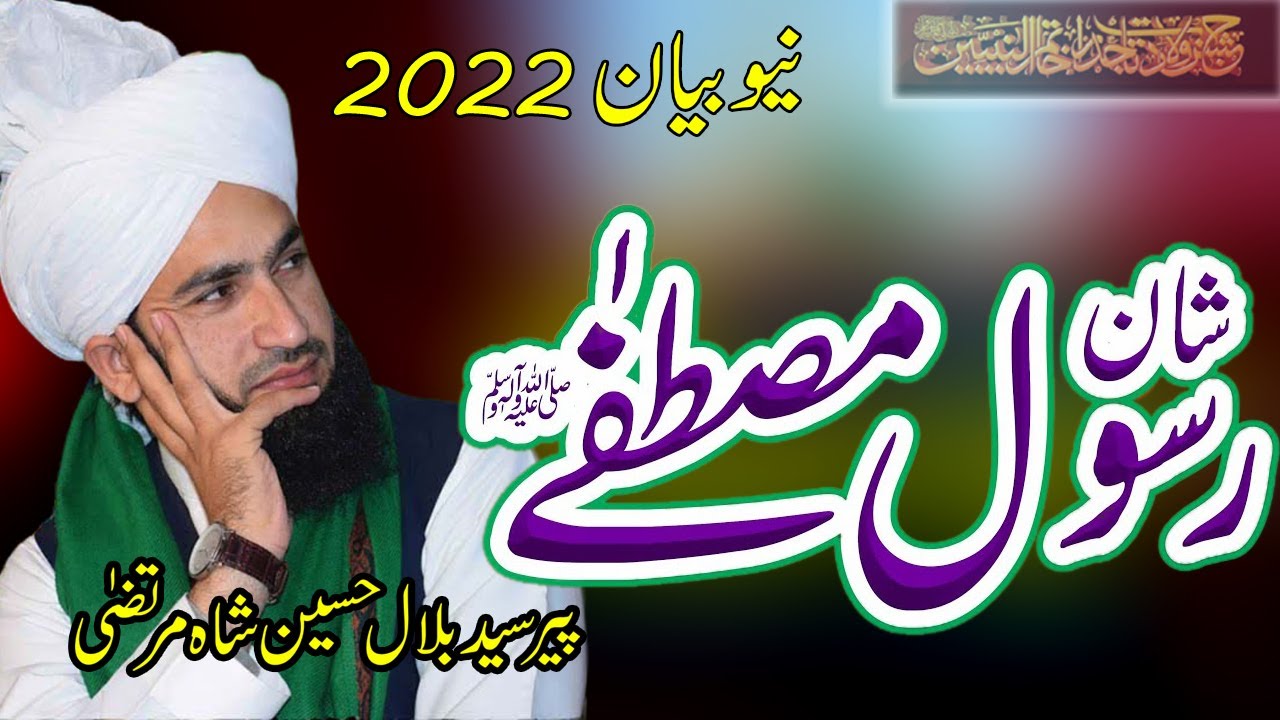 shan e Mustufa Beautiful Beyan 2022 | Peer syed Bilal Hussain shah | Lasani Sounds Buchiana