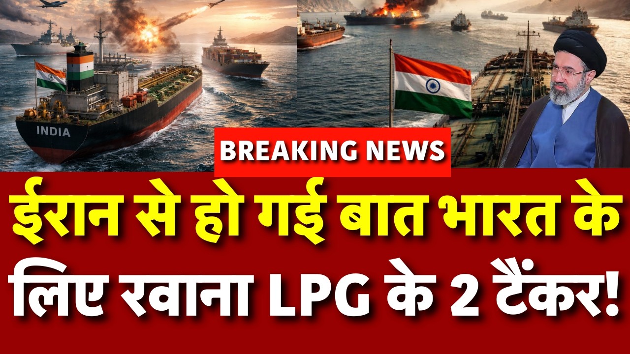 Strait of Hormuz : ईरान की मंजूरी के बाद भारत के लिए LPG जहाज रवाना | Top News | PM Modi | N18G