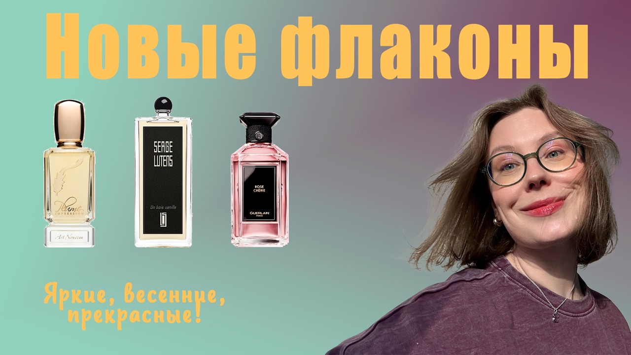 ГИИГАНТСКАЯ ЗАКУПКА ПАРФЮМЕРИИ ИЗ ВИШЛИСТА! Мои новинки, распаковка и первое впечатление!