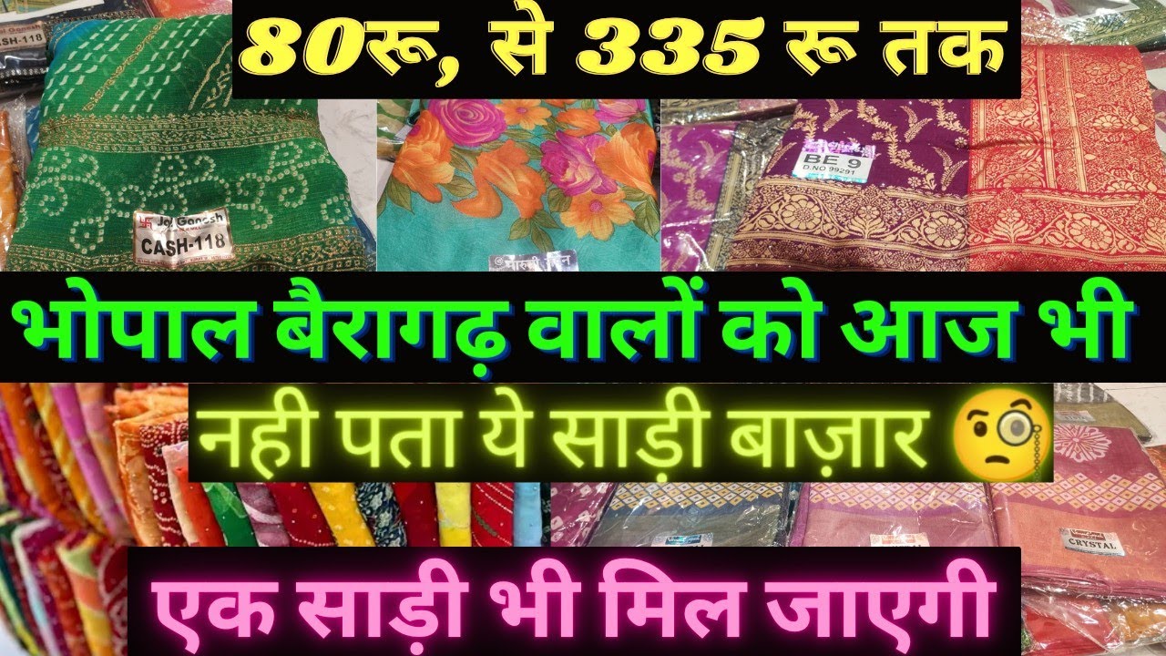 800 वाली साड़ी मात्र 80 में lघर बैठे ऑर्डर एक पीस भी || Saree Market in Bhopal Bairagarh Rakhi 2025