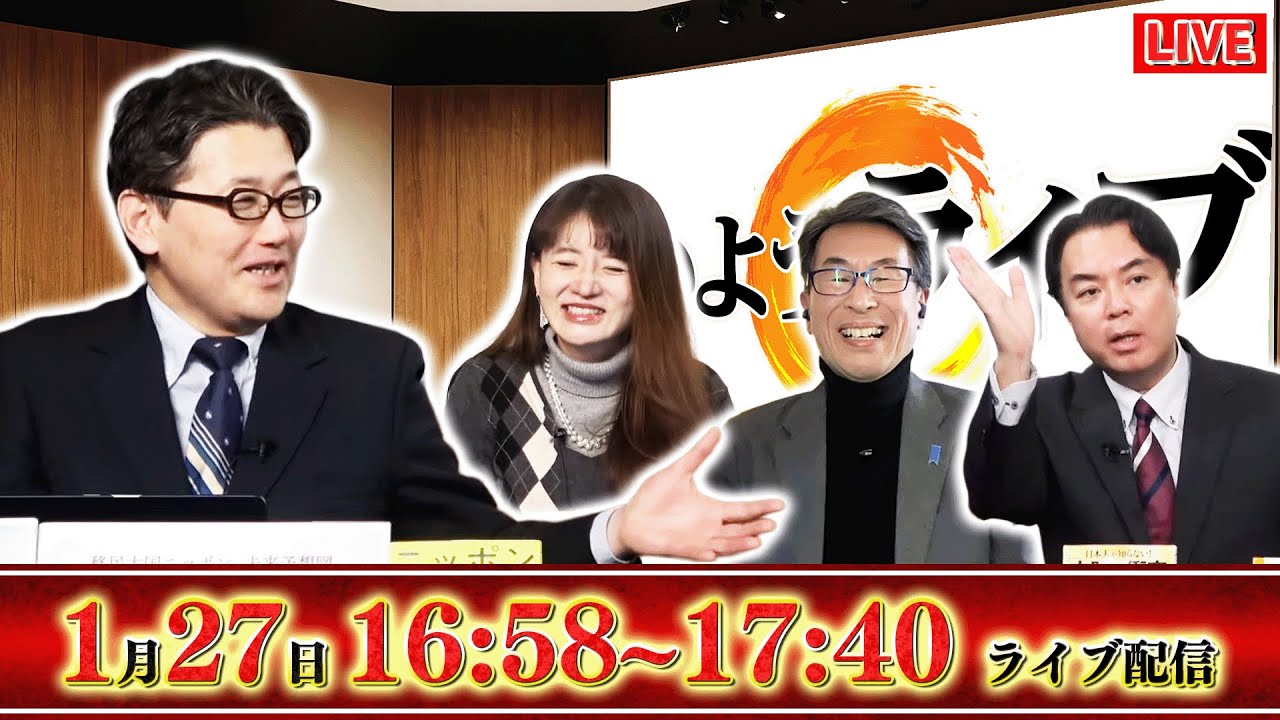 【一般ライブ】1/27 (火) 16:58~17:40【かようライブ】室伏謙一×阿比留瑠比×長尾たかし×佐波優子×宇山卓栄